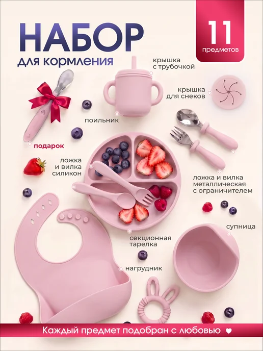 Kokakids Посуда для малышей силиконовая для первого прикорма 11 шт, 11 шт