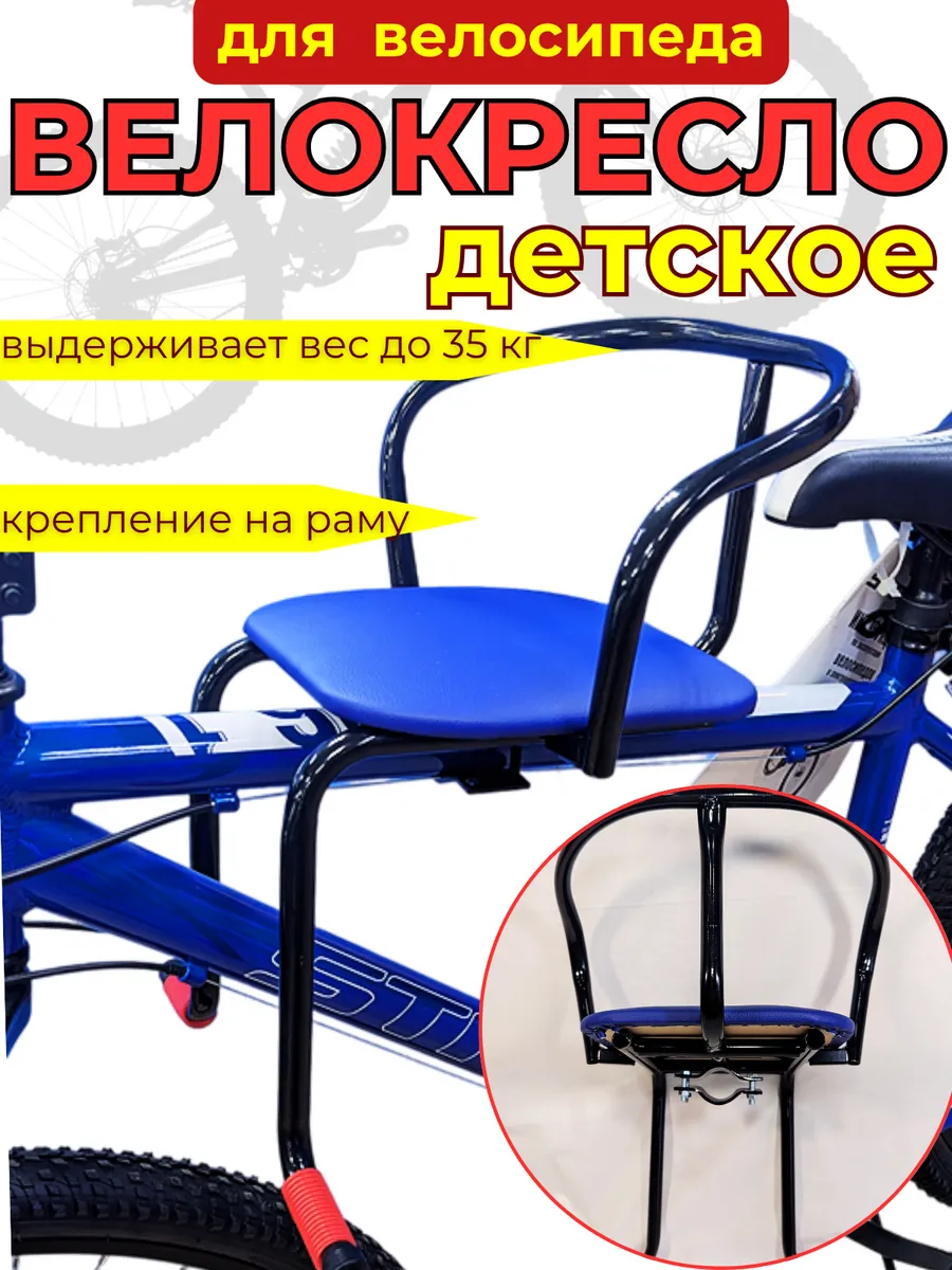 Велокресло детское на велосипед переднее на раму