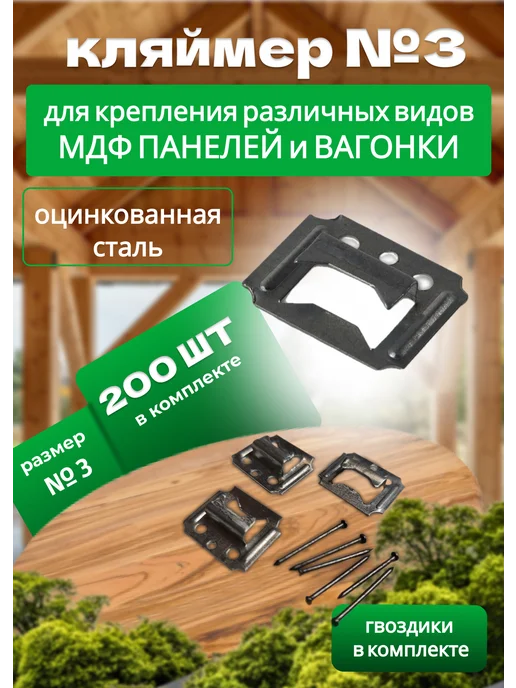 Bilti Кляймер №3 (2 упаковка 100 штук), 200штук, серый