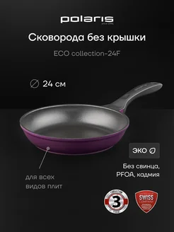 Сковорода Polaris ECO collection-24F литой алюминий 24 см, Фиолетовый