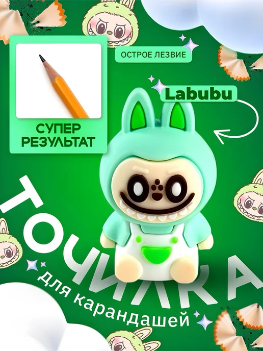 MarySel Точилка для карандашей школьная лабубу 8 мм, голубой