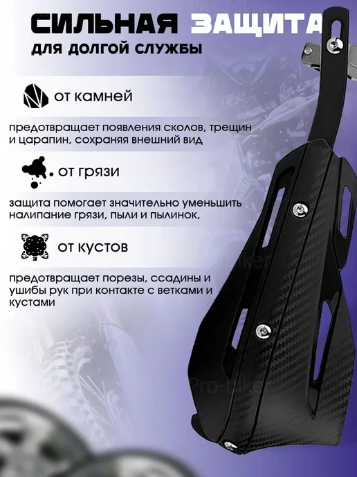 Защита рук эндуро, вариант, фото 4