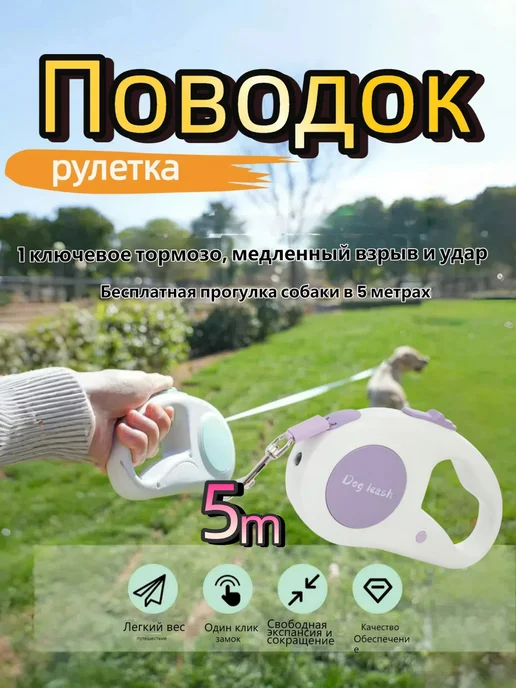 Поводок для собак мелких пород рулетка, мелких пород рулетка