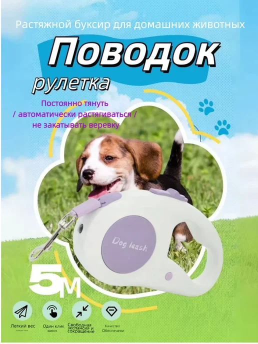 Поводок для собак мелких пород рулетка, мелких пород рулетка, фото 2