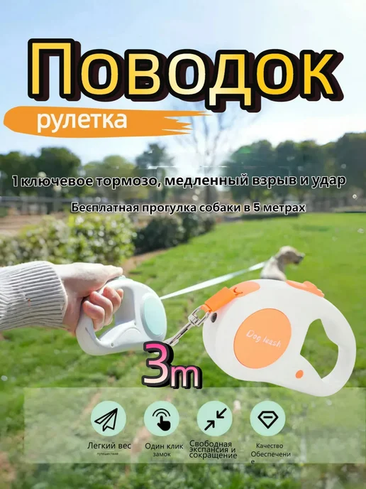 Поводок для собак мелких пород рулетка, Автоматический выдвижной