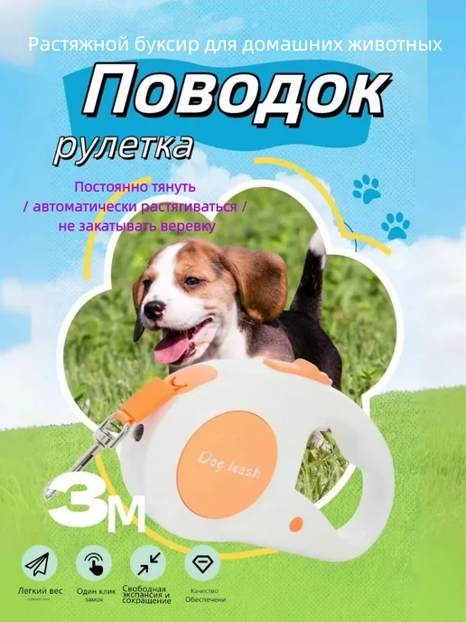 Поводок для собак мелких пород рулетка, Автоматический выдвижной, фото 2