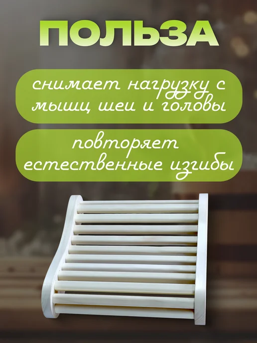 Подголовник для бани и сауны, бежевый, фото 3