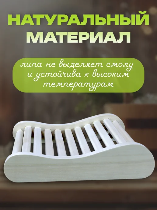 Подголовник для бани и сауны, бежевый, фото 4