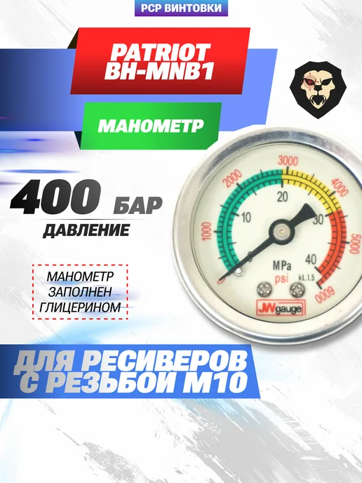 Манометр Patriot BH-MNB1 (С глицерином), белый