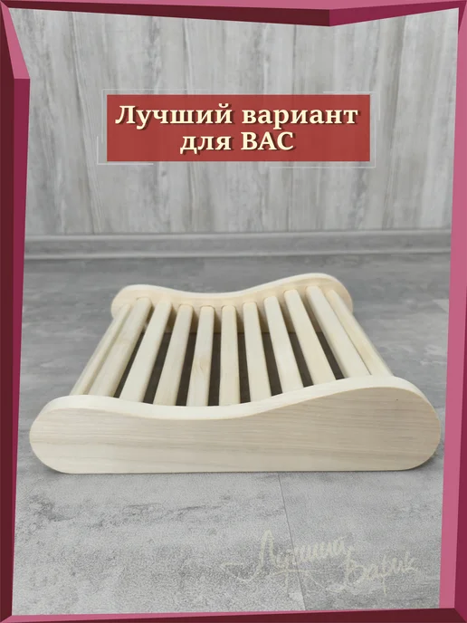 Лучший ВАРИК Подголовник для бани, бежевый, фото 5
