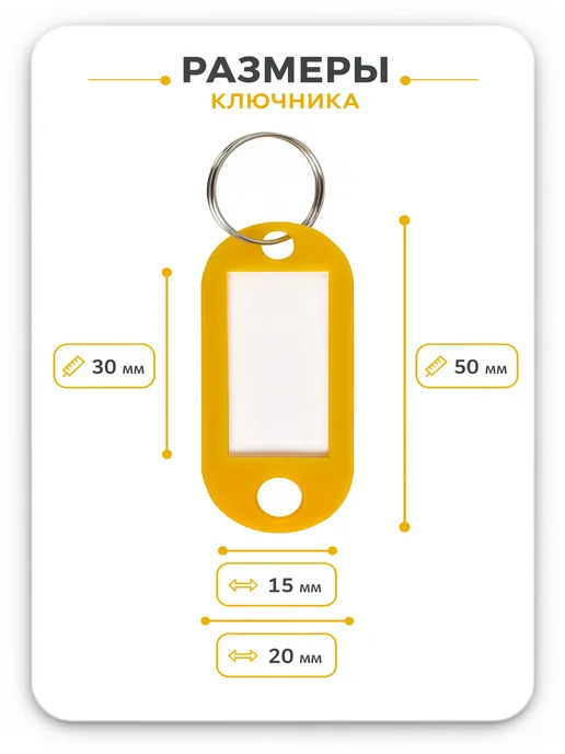 HomeFun Бирка-брелок для ключей,10 штук, вариант, фото 4