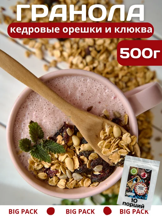 НастинСластин Гранола без сахара комбо кедровые орехи и шоколадная 700гр, 700 г, фото 2