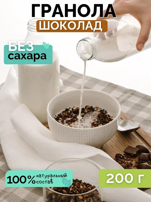 НастинСластин Гранола без сахара комбо кедровые орехи и шоколадная 700гр, 700 г, фото 4
