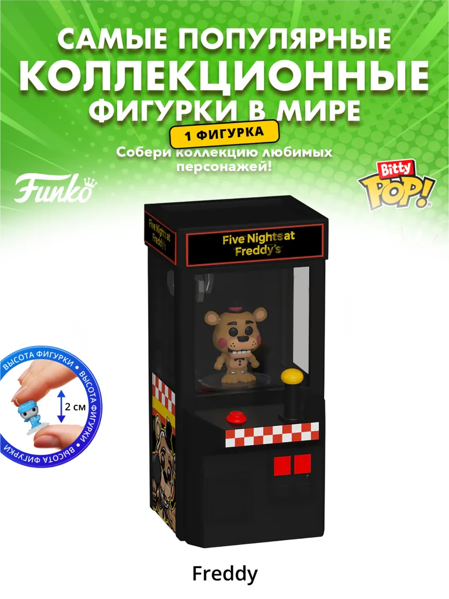 Фигурка Funko Bitty POP! Arcade FNAF Toy Freddy 85251