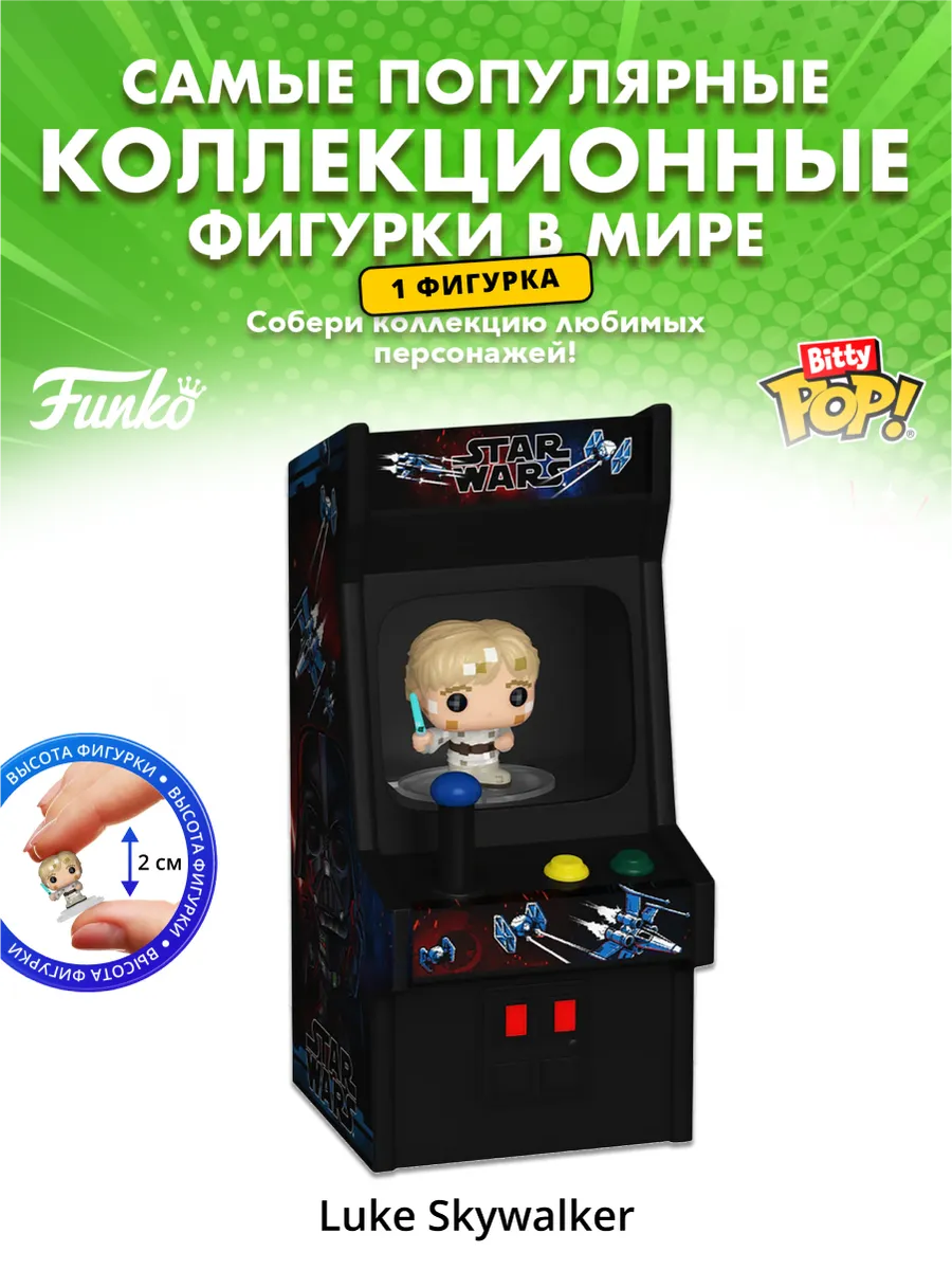 Фигурка Bitty POP! Arcade Star Wars Luke Skywalker