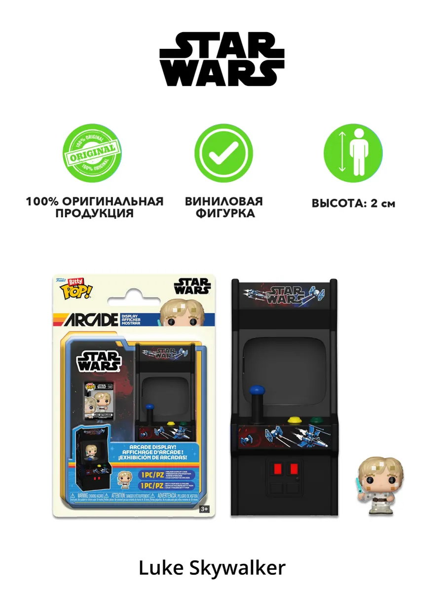 Фигурка Bitty POP! Arcade Star Wars Luke Skywalker
