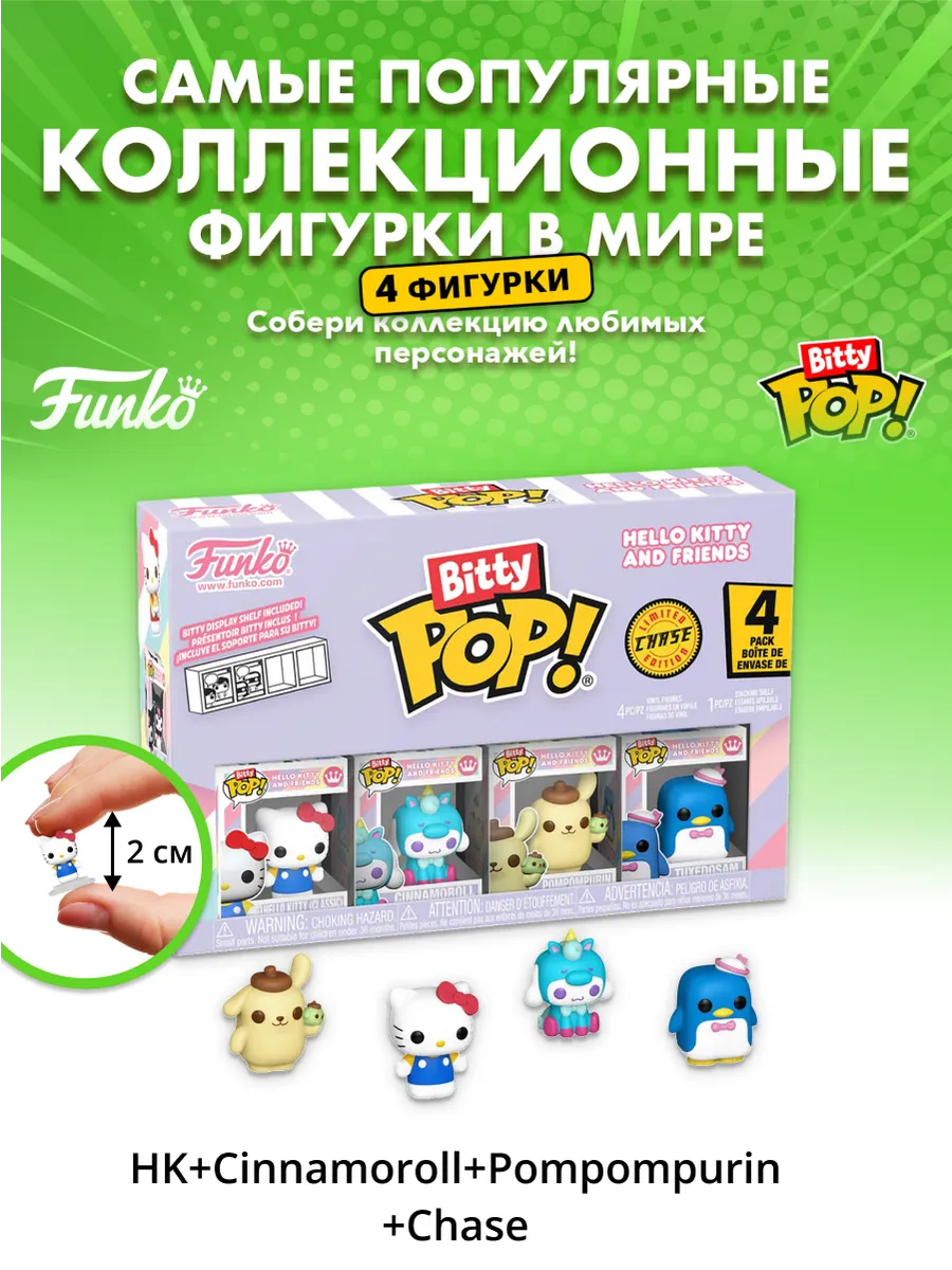 Фигурка Bitty Hello Kitty HK+Cinnamoroll+Pompompurin+?