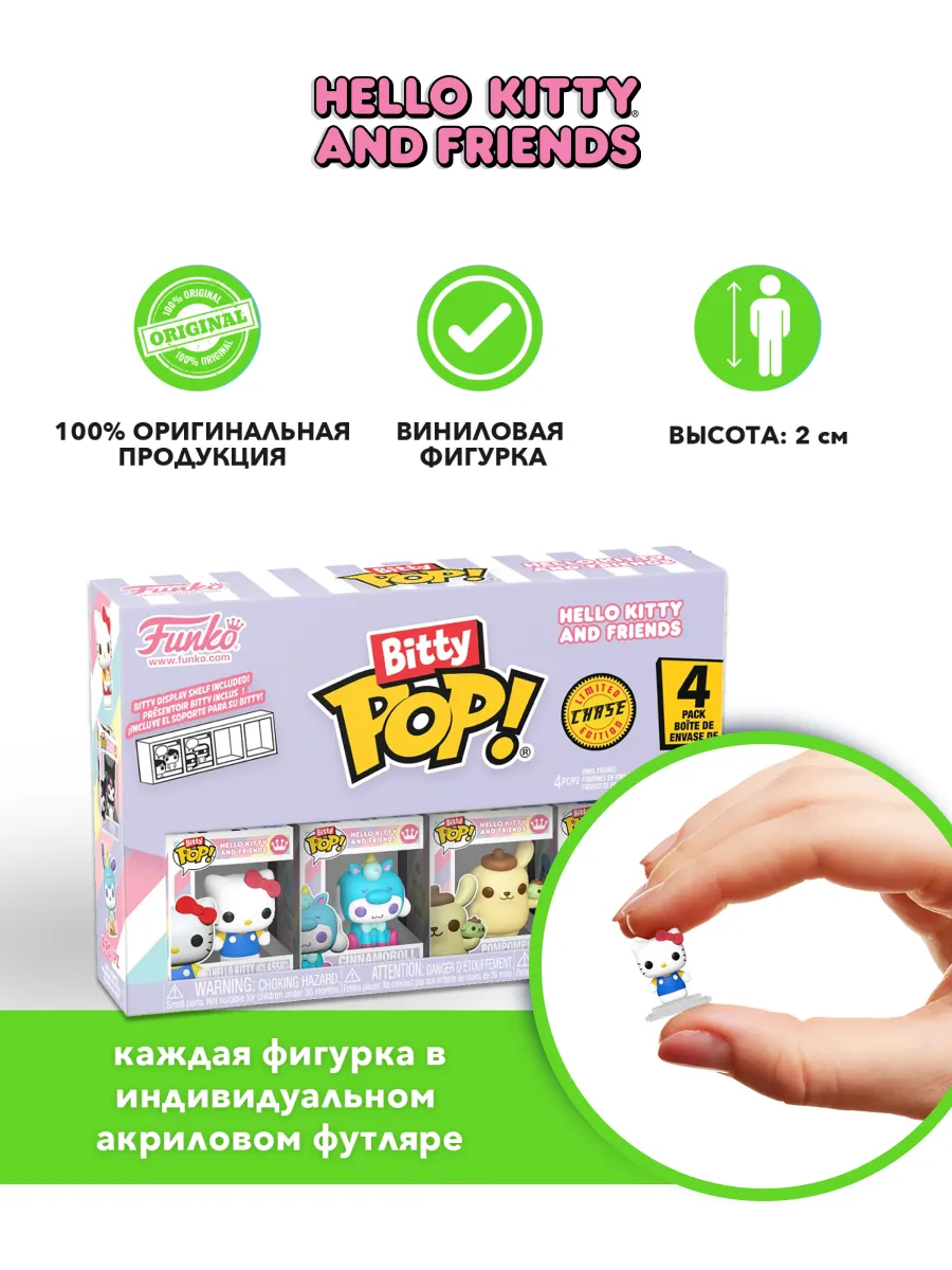 Фигурка Bitty Hello Kitty HK+Cinnamoroll+Pompompurin+?