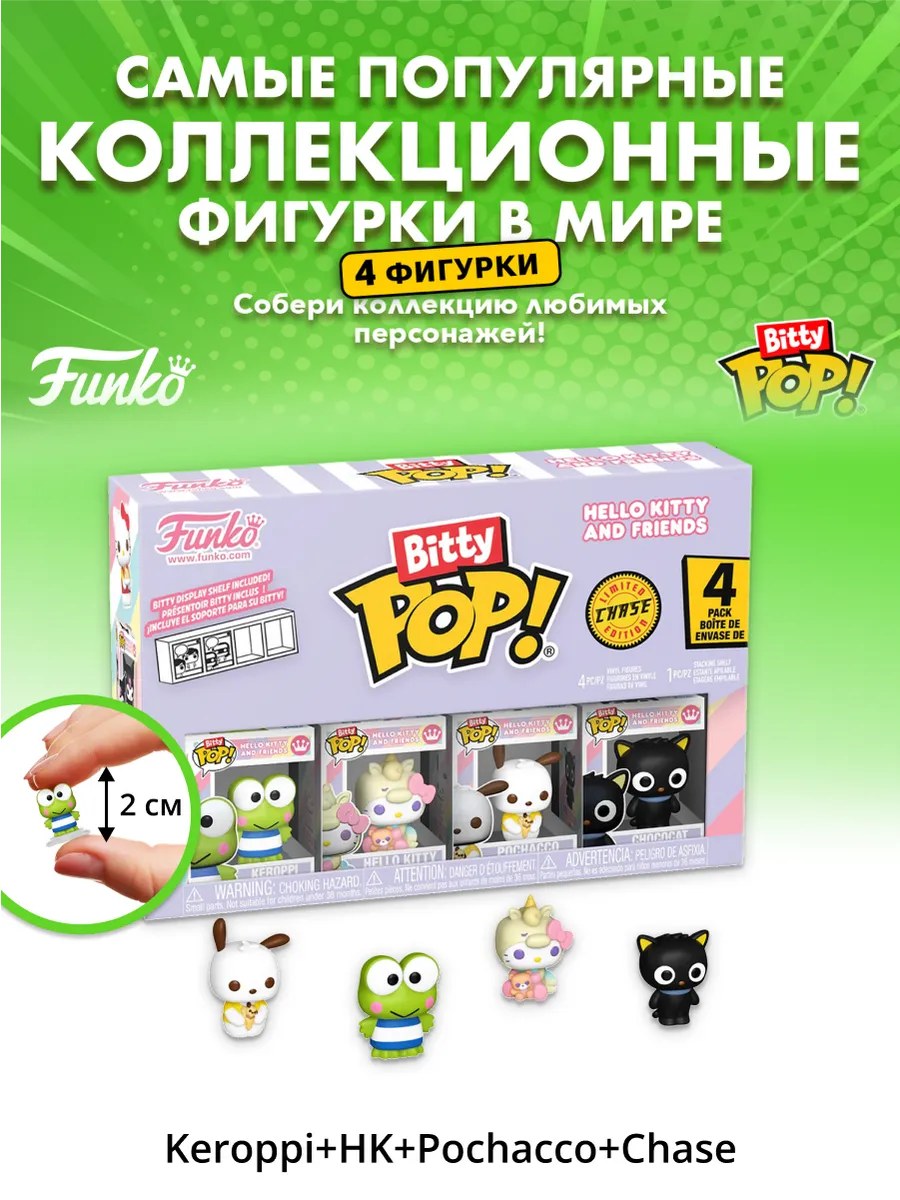 Фигурка Bitty Hello Kitty And Friends Keroppi+HK+Pochacco+?