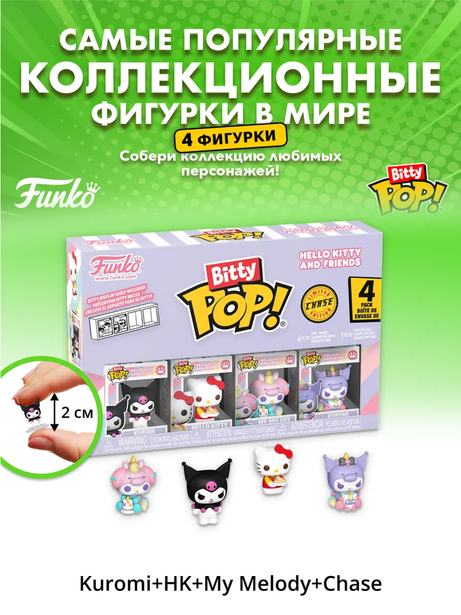 Фигурка Bitty Hello Kitty And Friends Kuromi+HK+My Melody+?