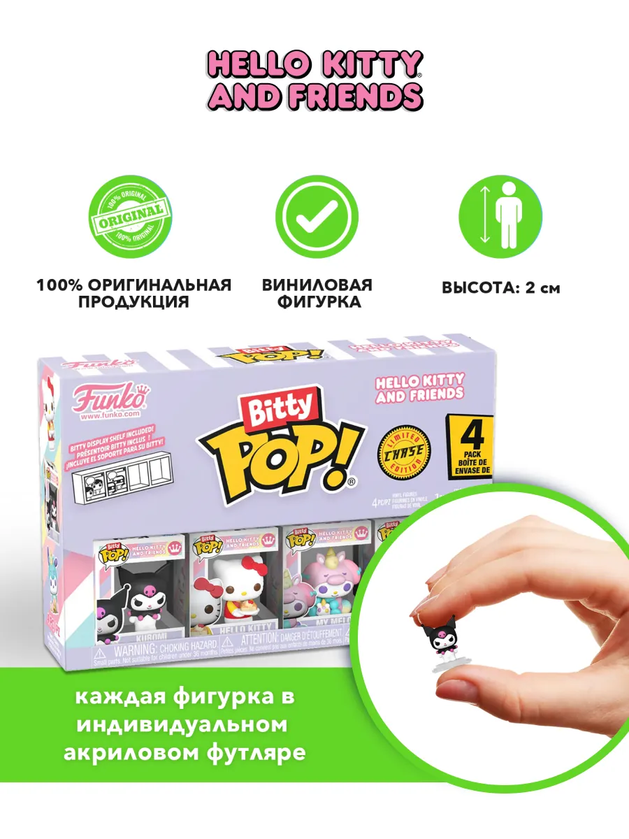 Фигурка Bitty Hello Kitty And Friends Kuromi+HK+My Melody+?