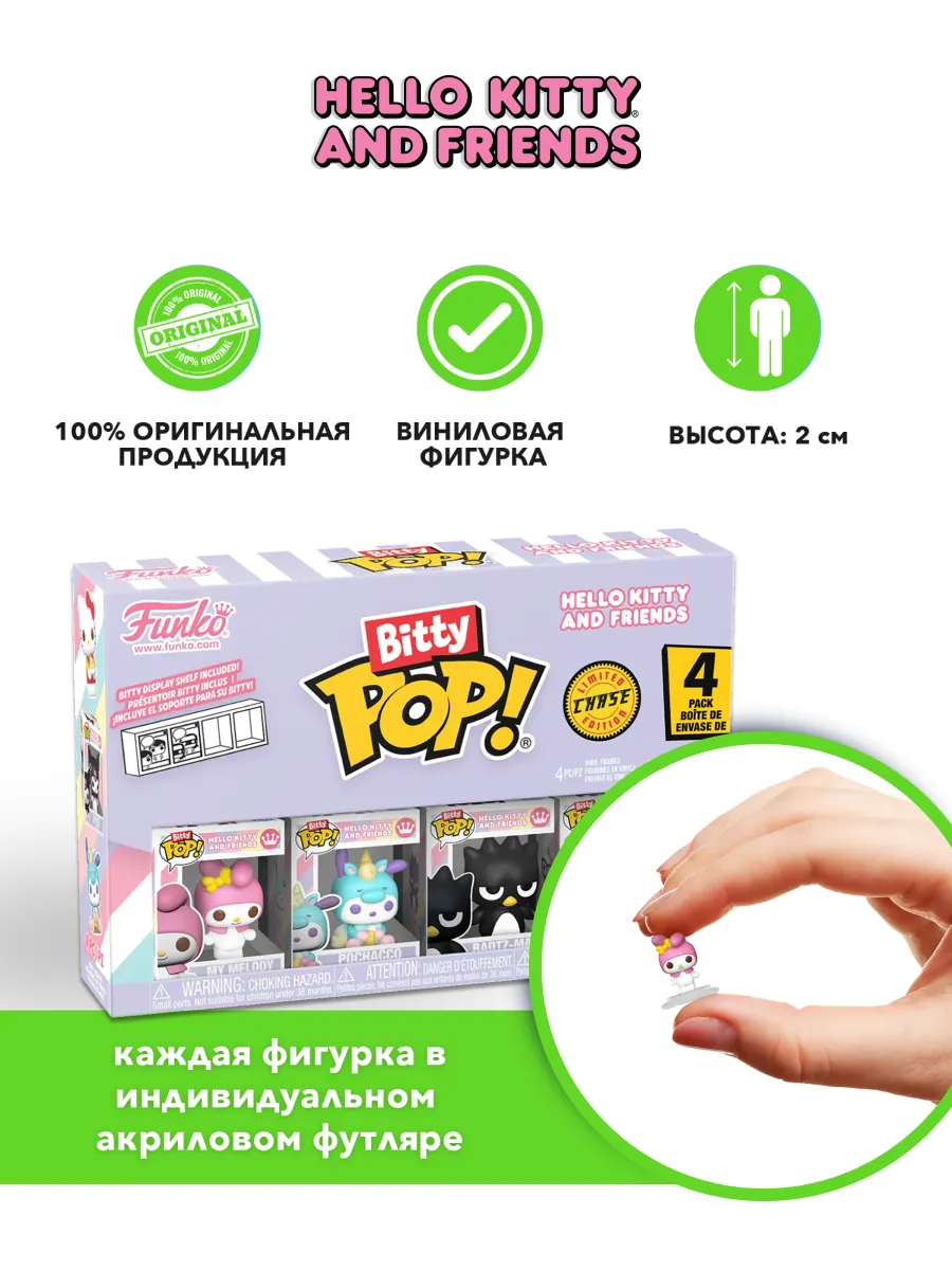 Фигурка Bitty Hello Kitty My Melody+Pochacco+Badtz+?