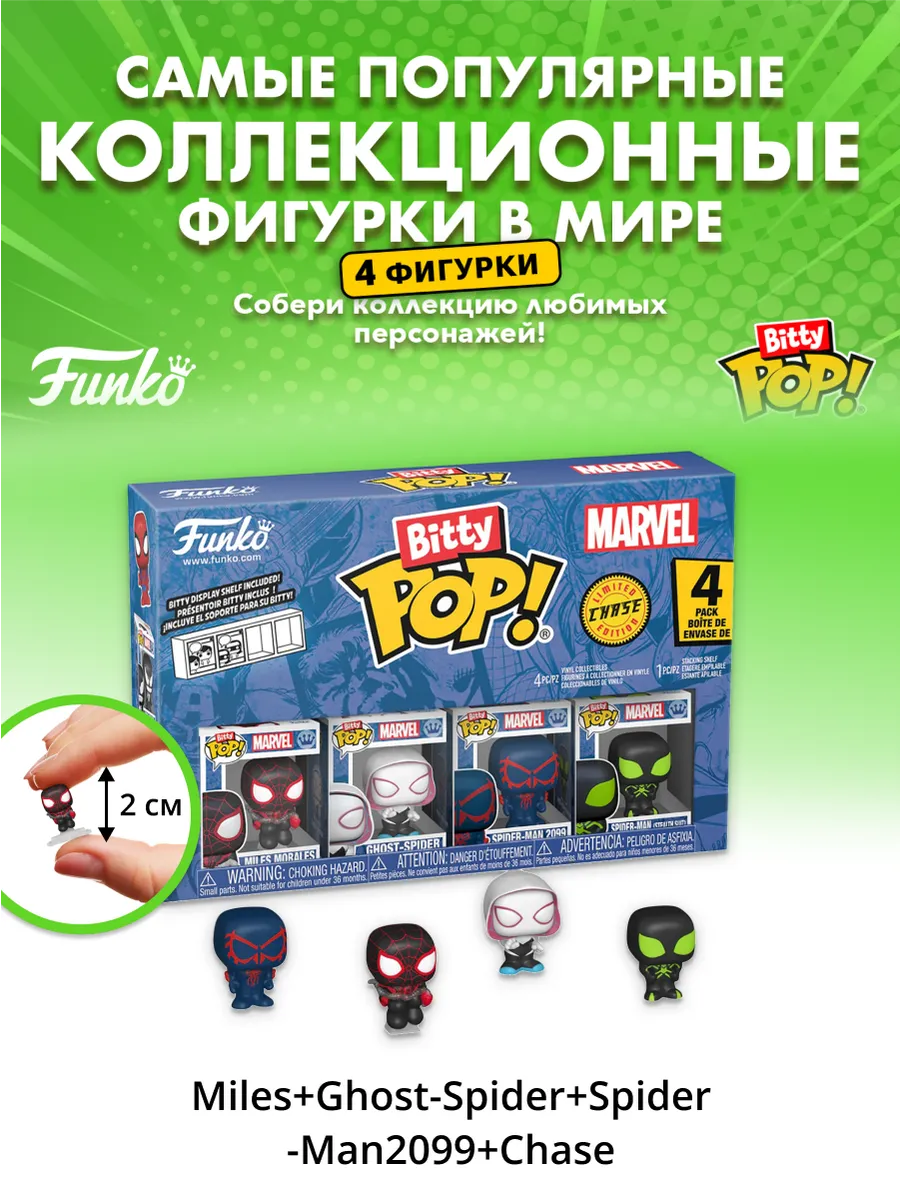 Фигурка Bitty Marvel Miles+Ghost-Spider+Spider-Man2099+?