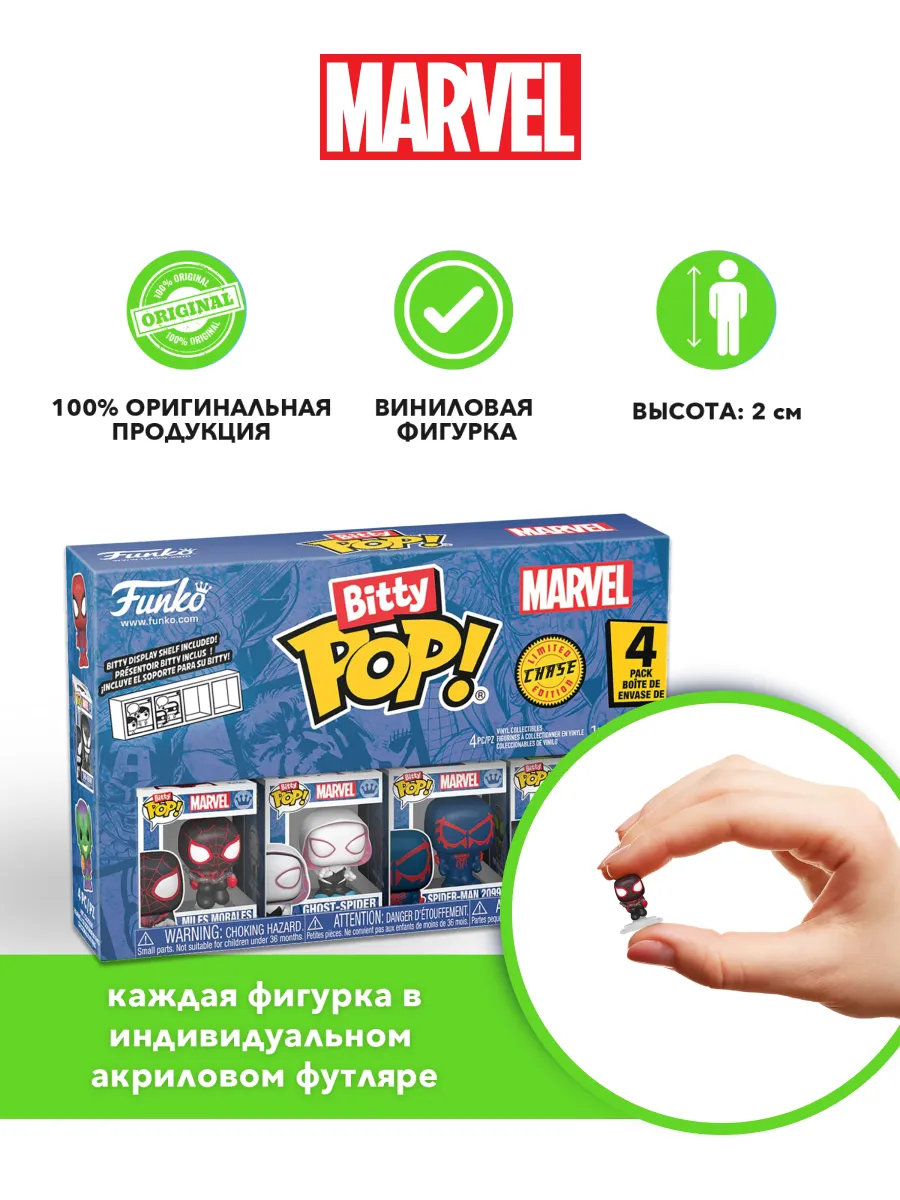 Фигурка Bitty Marvel Miles+Ghost-Spider+Spider-Man2099+?