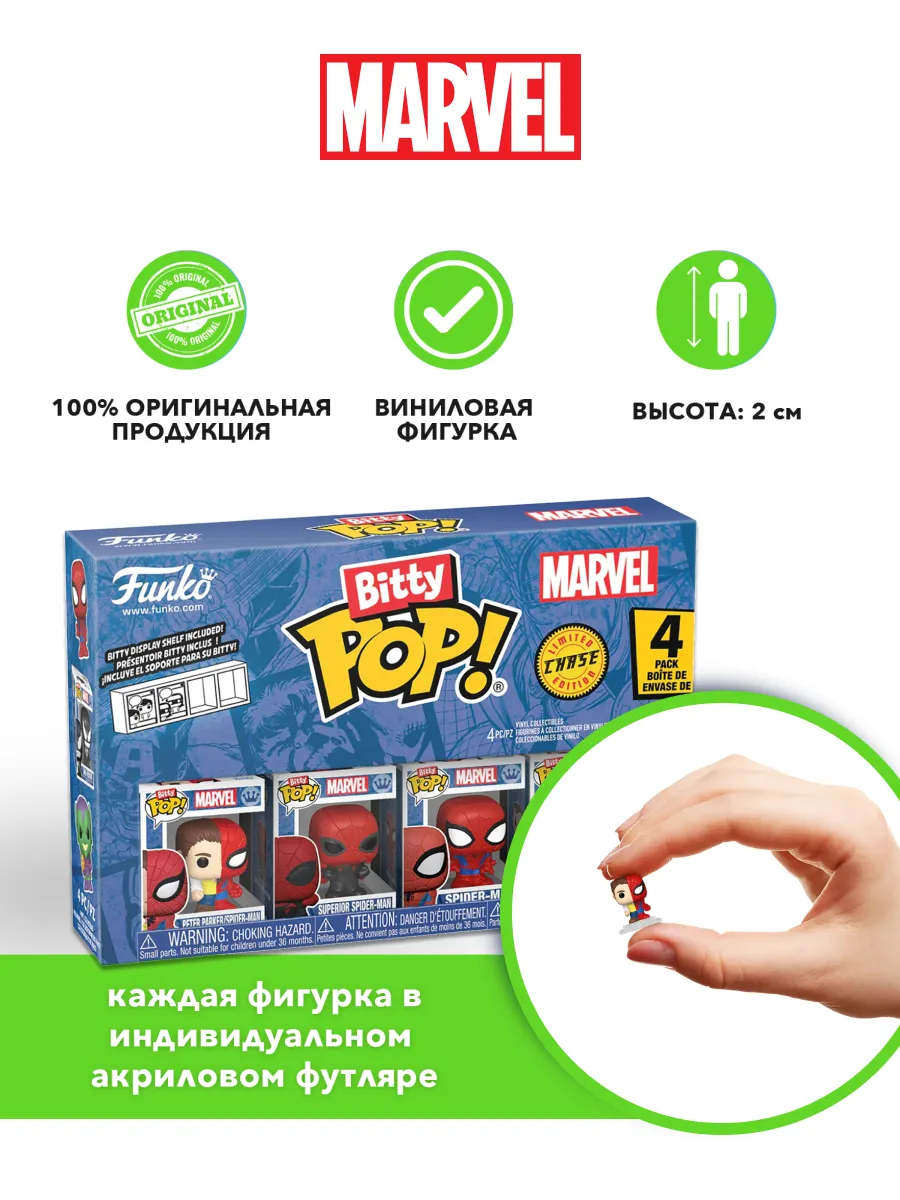 Фигурка Bitty Marvel Parker Split+Superior+Spider-Man+?