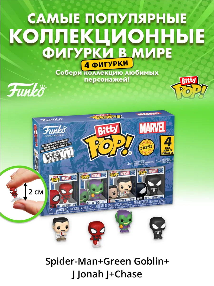 Фигурка Bitty Marvel Spider-Man+Green Goblin+J Jonah J+?