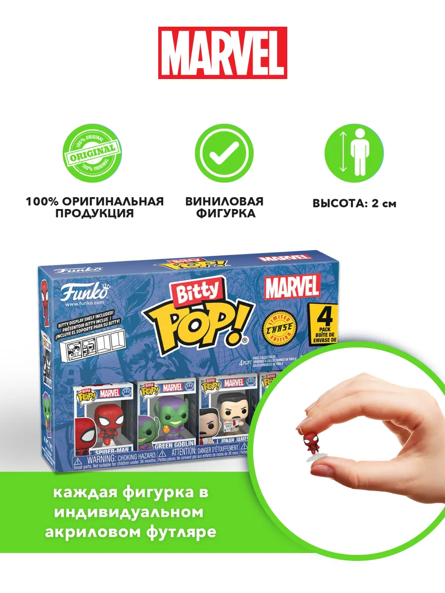 Фигурка Bitty Marvel Spider-Man+Green Goblin+J Jonah J+?