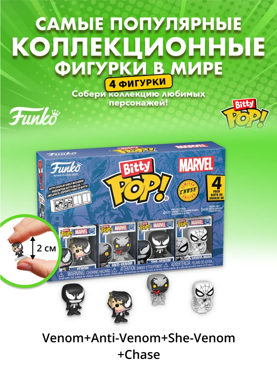 Фигурка Bitty Marvel Spider-Man Venom+Anti-Venom+She-Venom+?