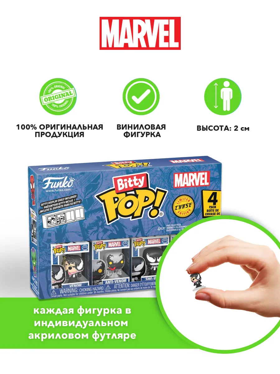 Фигурка Bitty Marvel Spider-Man Venom+Anti-Venom+She-Venom+?