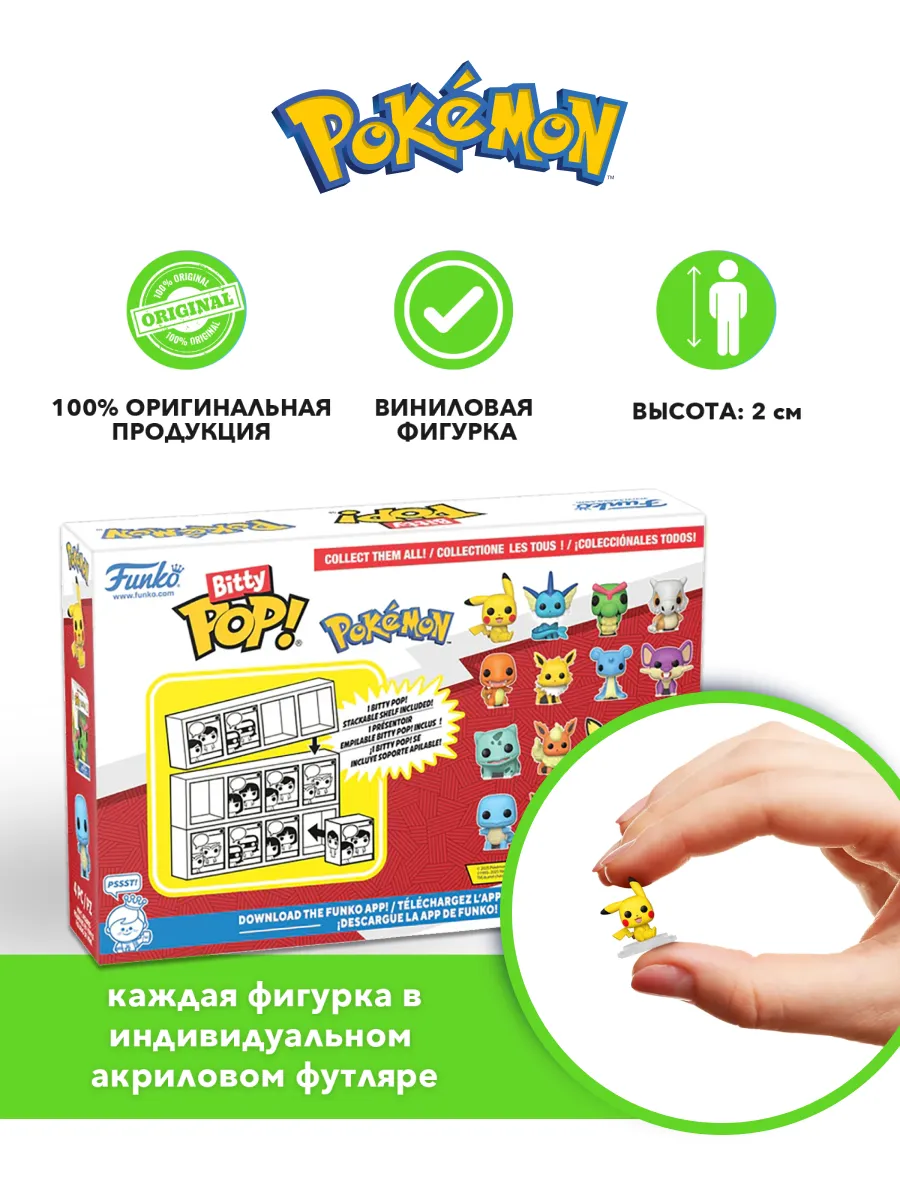 Фигурка Bitty POP! Pokemon Pikachu+Vaporeon+Caterpie+Cubone