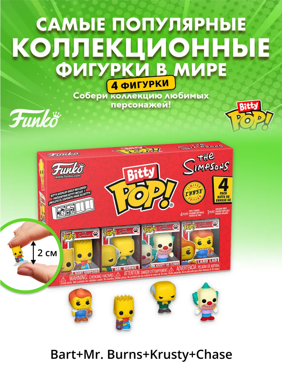 Фигурка Funko Bitty POP! Simpsons Bart+Mr. Burns+Krusty+?