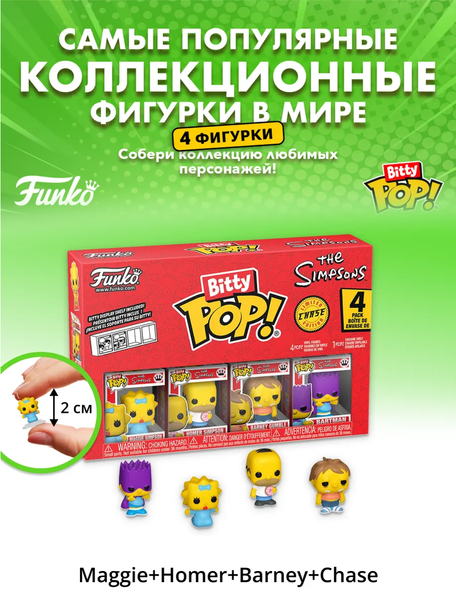 Фигурка Funko Bitty POP! Simpsons Maggie+Homer+Barney+?