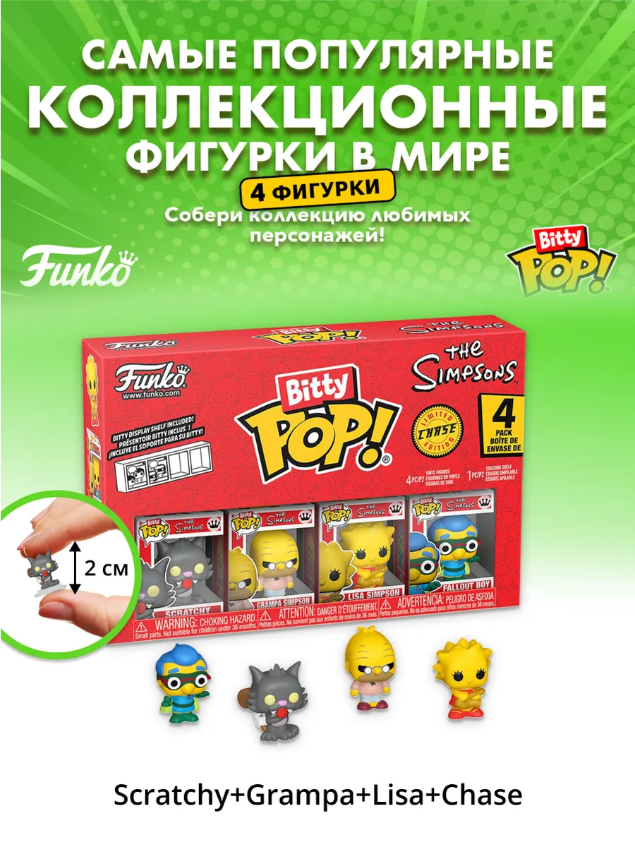 Фигурка Funko Bitty POP! Simpsons Scratchy+Grampa+Lisa+?