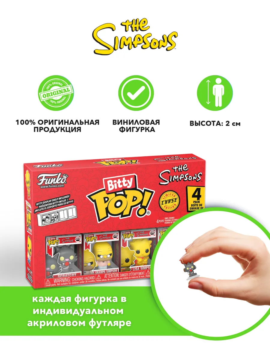 Фигурка Funko Bitty POP! Simpsons Scratchy+Grampa+Lisa+? Фигурка Funko Bitty POP! Simpsons Scratchy+Grampa+Lisa+?