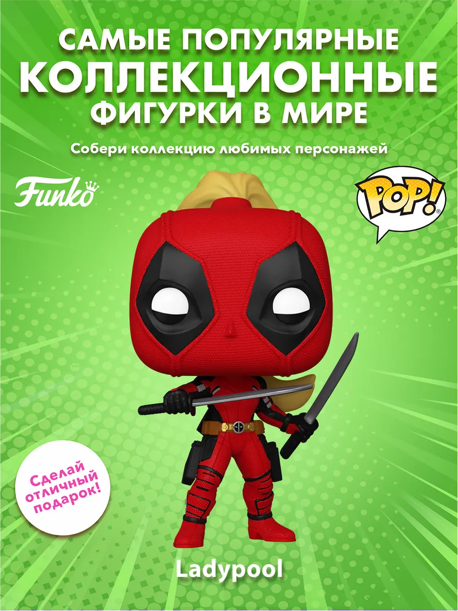 Фигурка Funko POP! Bobble Marvel Deadpool 3 Ladypool (1404)