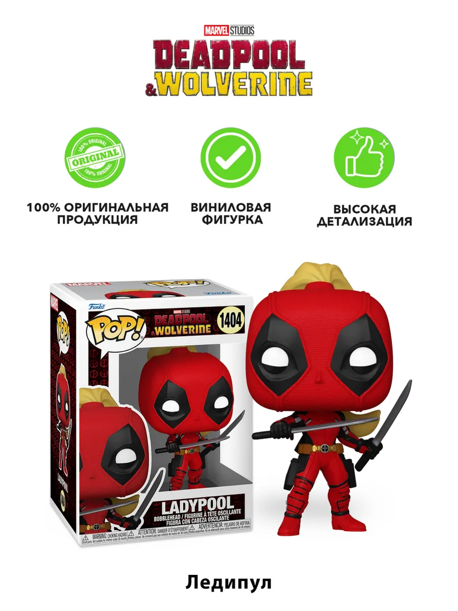 Фигурка Funko POP! Bobble Marvel Deadpool 3 Ladypool (1404)