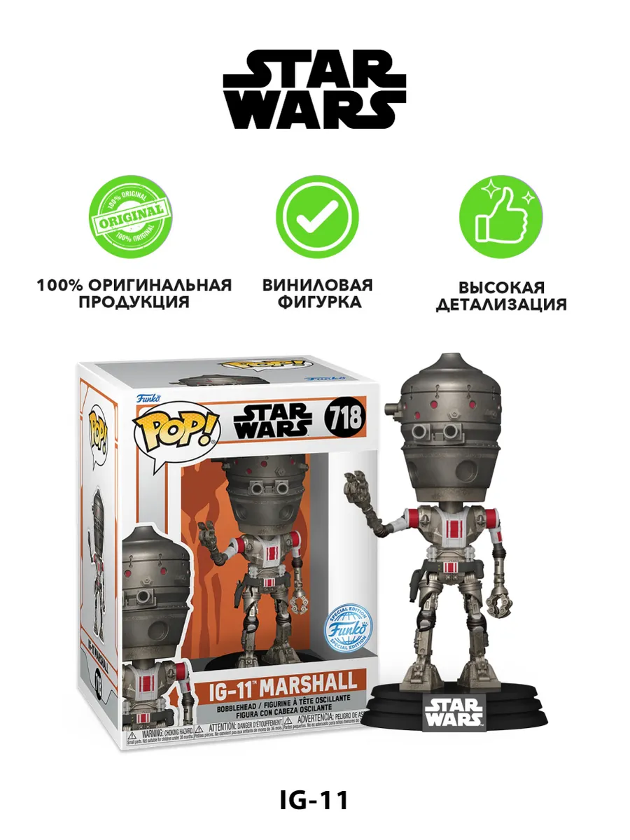 Фигурка POP! Bobble Star Wars Mandalorian IG-11 Marshall