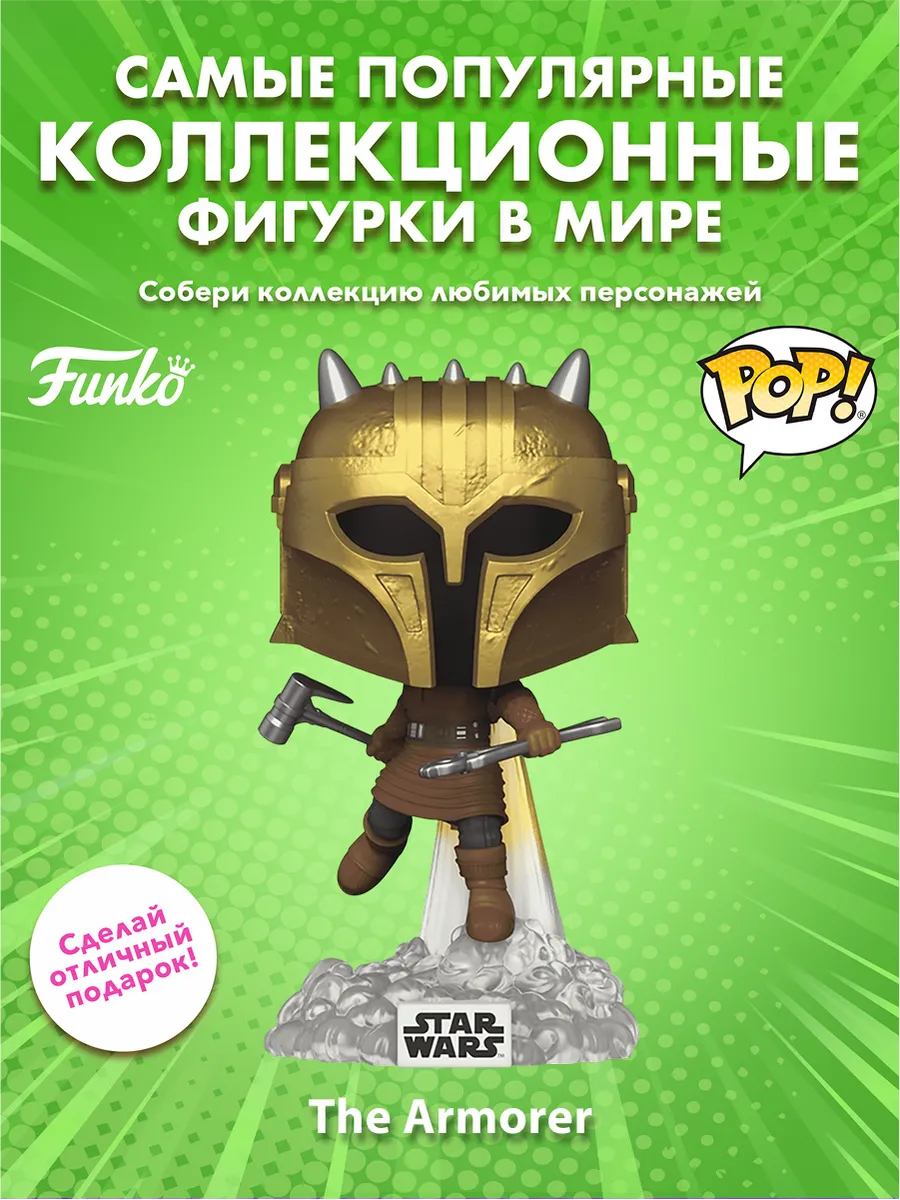 Фигурка Bobble Star Wars Mandalorian The Armorer w/Jetpack