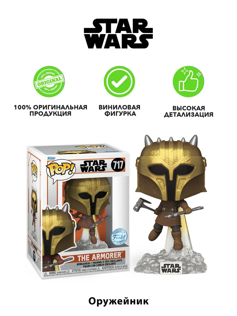 Фигурка Bobble Star Wars Mandalorian The Armorer w/Jetpack