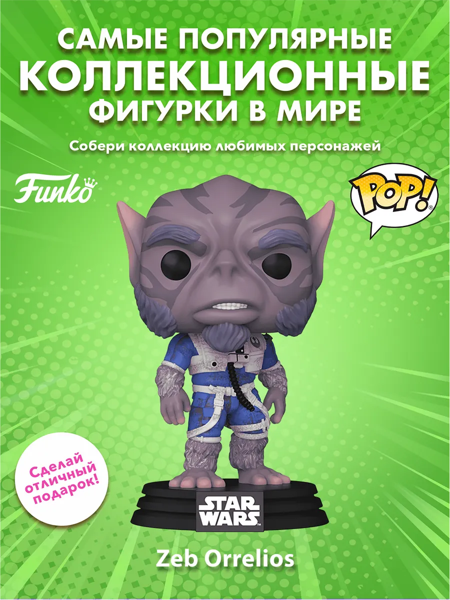 Фигурка POP! Bobble Star Wars Mandalorian Zeb Orrelios