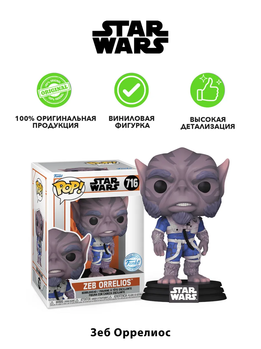 Фигурка POP! Bobble Star Wars Mandalorian Zeb Orrelios