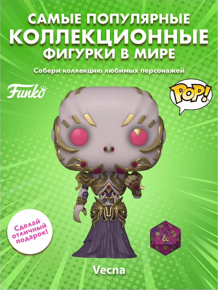 Фигурка Funko POP! Games D&D Vecna w/D20 (MT) (Exc) (853)