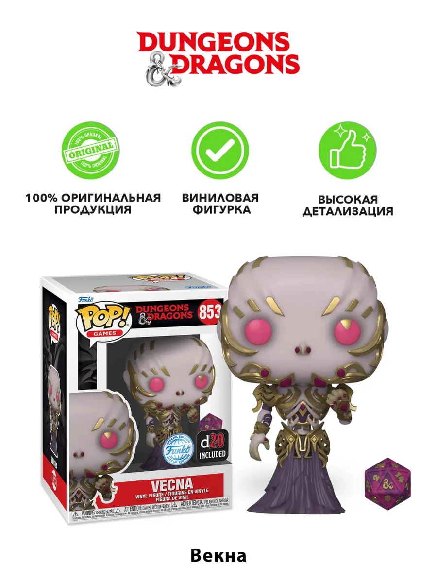 Фигурка Funko POP! Games D&D Vecna w/D20 (MT) (Exc) (853)