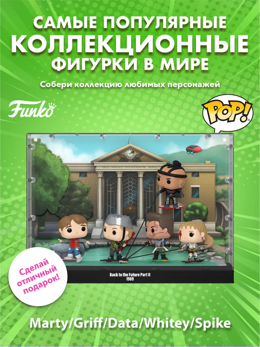 Фигурка BTTF Hoverboard Chase Marty/Griff/Data/Whitey/Spike