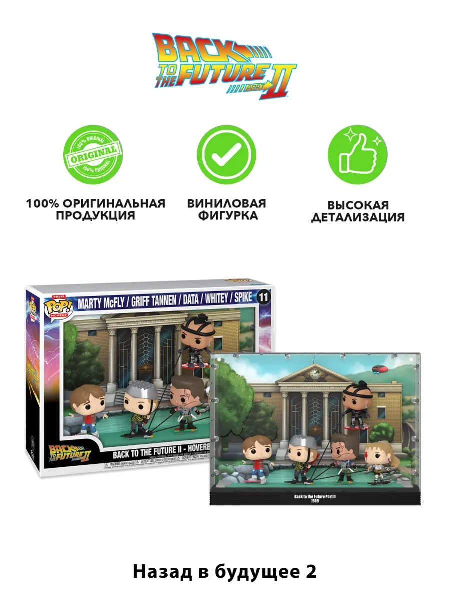 Фигурка BTTF Hoverboard Chase Marty/Griff/Data/Whitey/Spike
