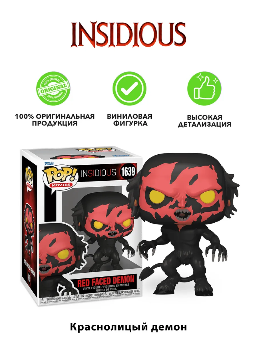 Фигурка Funko POP! Movies Insidious Red Face Demon